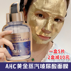 韩国ahc第三代黄金面膜24k蒸汽锡纸金箔b5玻尿酸钢铁侠 紧致保湿