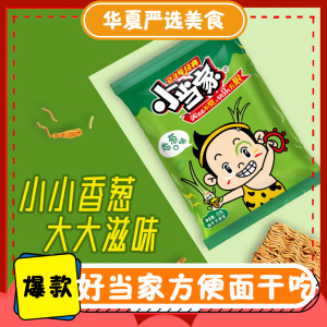好当家方便面老款统一小当家干脆面干吃面蜜汁猪排味香葱味整箱装