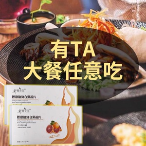 全国包邮纤秀一生身姿曼妙酵素胶原肽复合果蔬片植物片糖果24颗