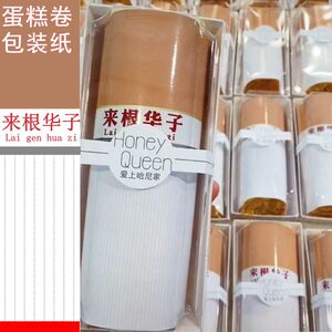 来根华子蛋糕卷包装纸盒创意中华 网红款毛巾卷烘焙包装贵妇卷