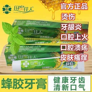 【5支装】田蜜佳人蜂胶牙膏,官方正品中国平安承保详情咨询店主