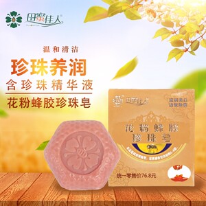 【5盒装】田蜜佳人蜂胶花粉珍珠皂全身皮肤护理