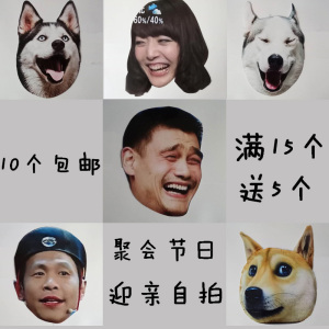纸质搞笑面具结婚搞怪恶搞道具明星人脸假面具拔河滑稽表情包