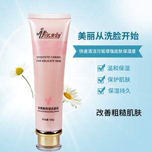 伊尔美韵氨基酸保湿洗面奶120g洁面美容院正品化妆品