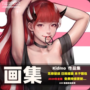 kidmo 新11月插画作品集动漫二次元手机美图电脑壁纸原画设计素材