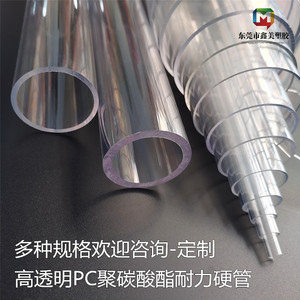 高透明塑料硬管PC聚碳酸酯管材空心管薄管 试验管 圆管子PC耐力管