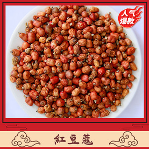 红豆蔲散装红蔻500g包邮红豆扣豆寇豆蔻调料香料大全