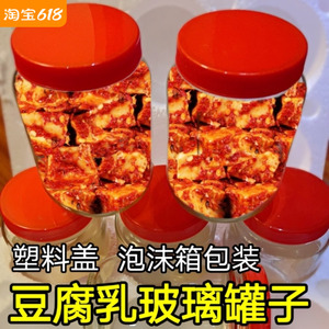 豆腐乳罐子食品级玻璃瓶装霉豆腐的塑料盖密封罐腐乳收纳瓶子空瓶