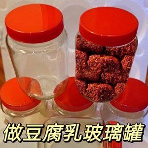 装霉豆腐的罐子塑料盖玻璃密封瓶食品级装豆腐乳做辣酱腌菜的瓶子