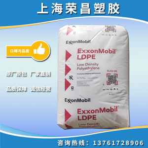 热稳定LDPE 埃克森 LD100AC 吹塑 流延膜 食品包装  PE塑胶粒