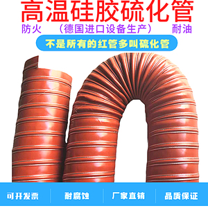 高温风管300度红色硅胶硫化耐腐蚀防火抽风软管 钢丝伸缩管通风管