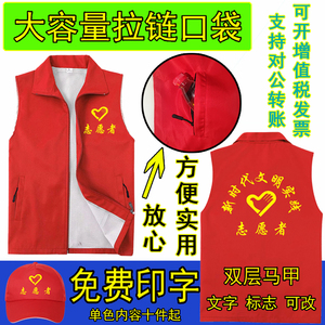 志愿者服务队工作服装定做马甲定制logo党员义工活动红色背心印字