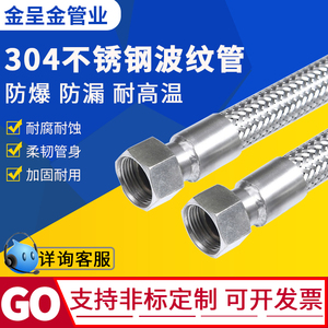 304不锈钢编制网金属钢丝软管波纹管工业耐高压高温油管4分6分1寸