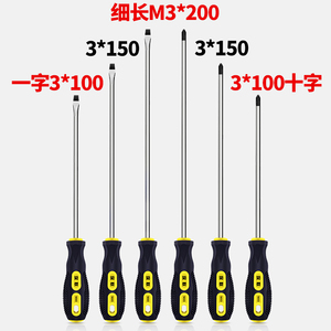 小号一字型小平口短螺丝刀十字细长镙丝刀加长杆长柄长改锥带强磁