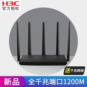 H3C华三魔术家R365 无线路由器千兆端口家用高速wifi穿墙王5g双频大户型光纤无限智能漏油器移动电信1200M