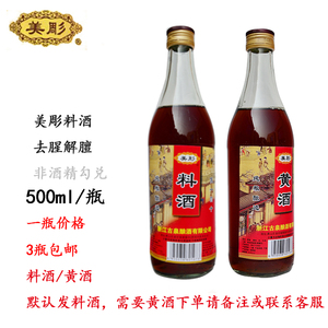 绍兴料酒瓶装