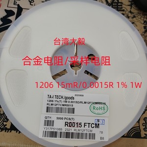 包邮台湾大毅合金电阻/采样电阻RLM12FTCMR0015 1206 1.5mR 1% 1W