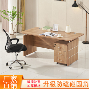 办公电脑桌单人老板桌1.2米1.4米学校办公职员电脑桌椅组合现代