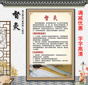 a250理疗养生艾灸脐督灸禁忌症注意事项功效海报挂图展板墙贴挂画