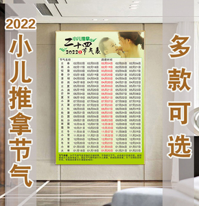 小儿推拿节气表
