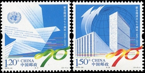 2015-24 联合国成立七十周年邮票 打折寄信票