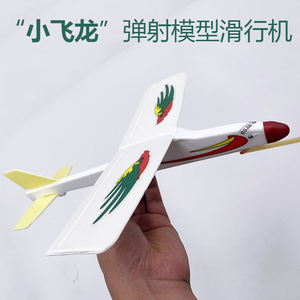 小飞龙滑翔橡筋弹射飞机拼装模型燕鹰号玩具皮筋动力学校比赛航模