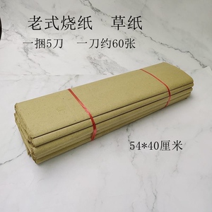 烧纸捆纸老式传统家用黄纸大张打孔纸打眼铜钱纸祭祀上坟用品大全