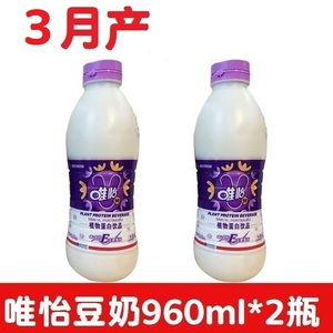 3月产 唯怡豆奶960ml*2瓶紫标90植物蛋白饮料核桃花生奶