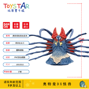 现货日版万代泽塔奥特曼 大号软胶人偶 怪兽dx系列 莫奈拉女王