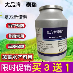 复方新诺明兽用磺胺甲恶唑兽药98可溶性粉猪禽鸡羊鸭鱼水产用正品