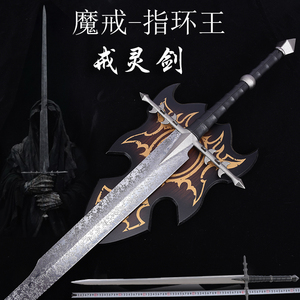 新魔戒指环王霍比特人戒灵安格玛巫王戒灵之剑戒灵剑欧式剑未开刃