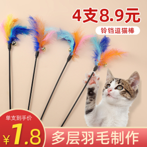 逗猫棒小猫玩具逗猫咪用品大全自嗨耐咬长杆逗猫棒神器羽毛猫抓板