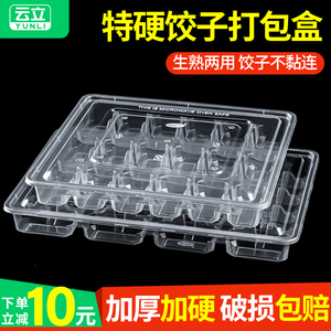 特硬一次性饺子外卖餐盒带盖打包盒商用塑料速冻饺子盒托盘馄饨盒