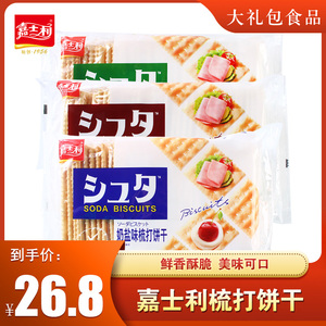 嘉士利山药苏打饼干