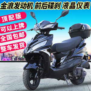 全新正品金浪机可上牌125cc踏板燃油省油男女式 摩托车整车可上 