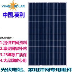 全新太阳能电池板英利多晶光伏发电板265w270w275w280w285w/A级