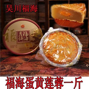 广东吴川福海四蛋黄莲蓉中秋送礼湛江月饼礼盒广式特产糕点1斤装