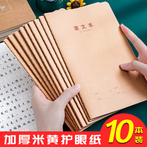 课文簿小学生课文本一二三四五六年级1-3-4-56年级简约加厚牛皮纸抄