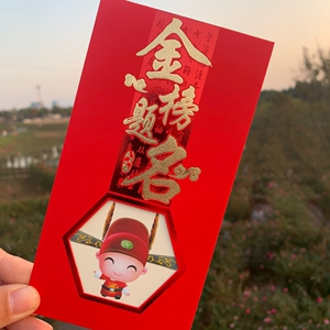 高考红包创意金榜题名奖励学生的红包中考必胜学业有成升学宴学习