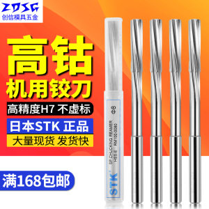 进口 日本STK机用铰刀 含钴高速钢H7精度 螺旋绞刀捻把2 4 6-20mm