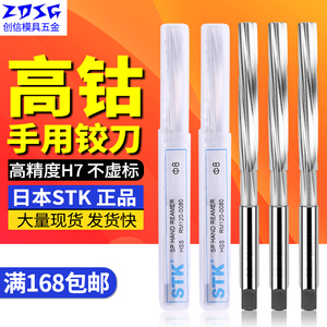 进口日本STK手用铰刀 螺旋绞刀不锈钢 H7精度高速钢含钴3 4 5 6 8
