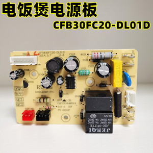 适用电饭煲CFXB30FC20-DL01电源板50FC22线路板电脑板主板配件