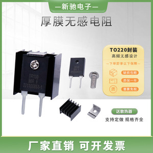 TO247封装 厚膜无感功率电阻 100W 1R2R3R5R10R20R30R50R100欧1K