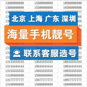 全国手机靓号手机好号靓号号码选号手机号码5g手机卡电信电话卡