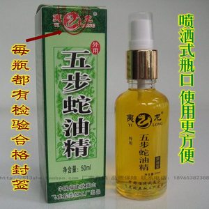 正品包邮夷龙飞龙五步蛇油精  武夷山五步蛇毒灵喷剂 50ML