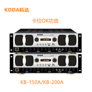 科达KODAKB-150A/ KB-200A专业KTV卡拉OK会议室多功能合并功放