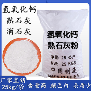 熟石灰粉工业级氢氧化钙消石灰石灰粉污水处理ph调节厂家直销50斤