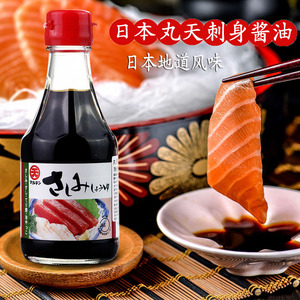 日本进口丸天刺身酱油寿司生鱼片刺身调味汁家用海鲜酱油计200ml
