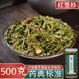 红豆杉中药材500g干红豆杉树叶云南红豆杉茶中药材店铺中草药大全