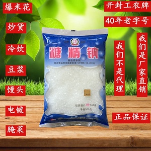 【糖精粉食用】糖精粉食用品牌,价格 - 阿里巴巴